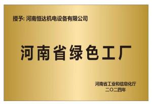 綠色工廠