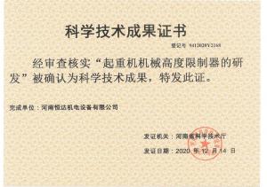 成果--起重機械高度限制器的研發(fā)