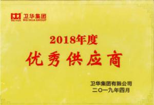 衛(wèi)華集團供應(yīng)商